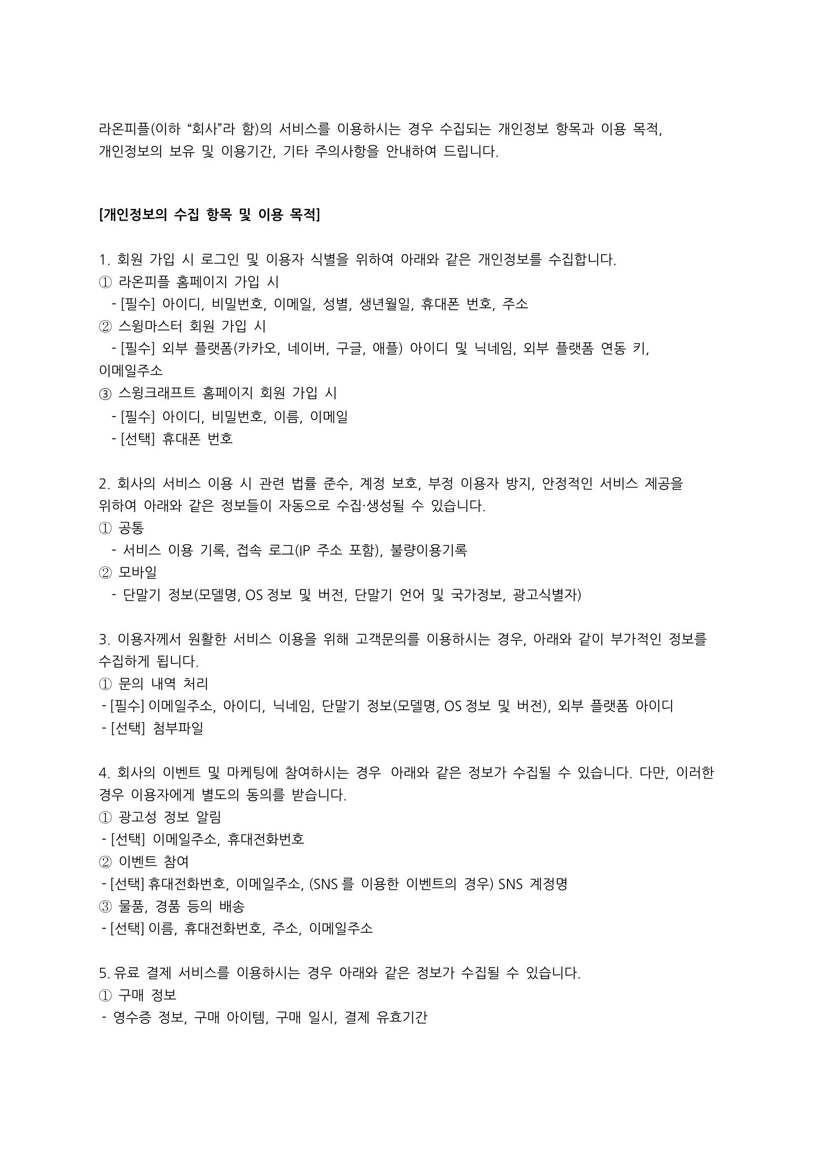 개인정보 수집 및 이용 동의_2023.11.21_v1 (1)-1.png