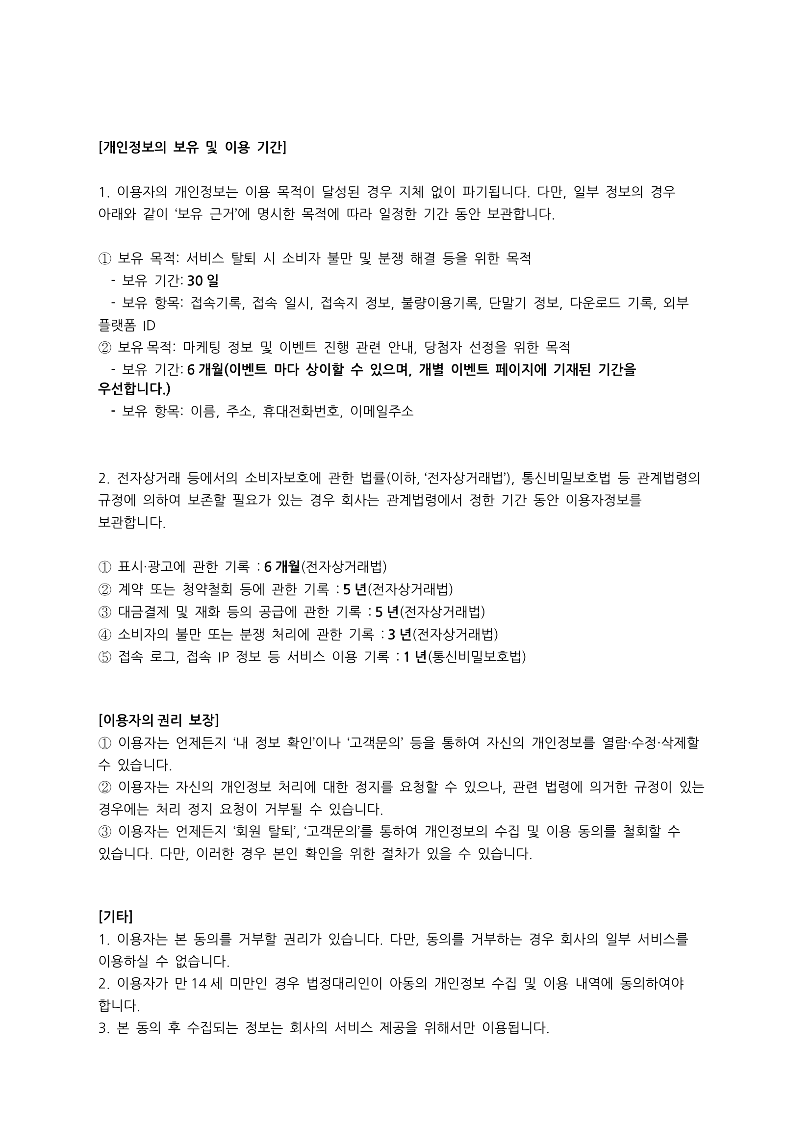 개인정보 수집 및 이용 동의_2023.11.21_v1 (1)-2.png