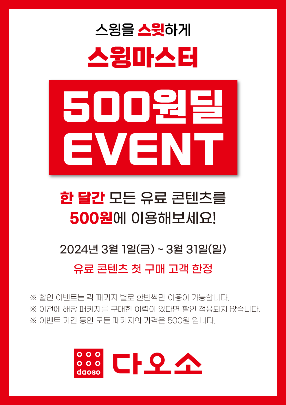 500원딜 이벤트 배너2.png